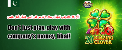 روزانہ رিলোڈ بونس promotion